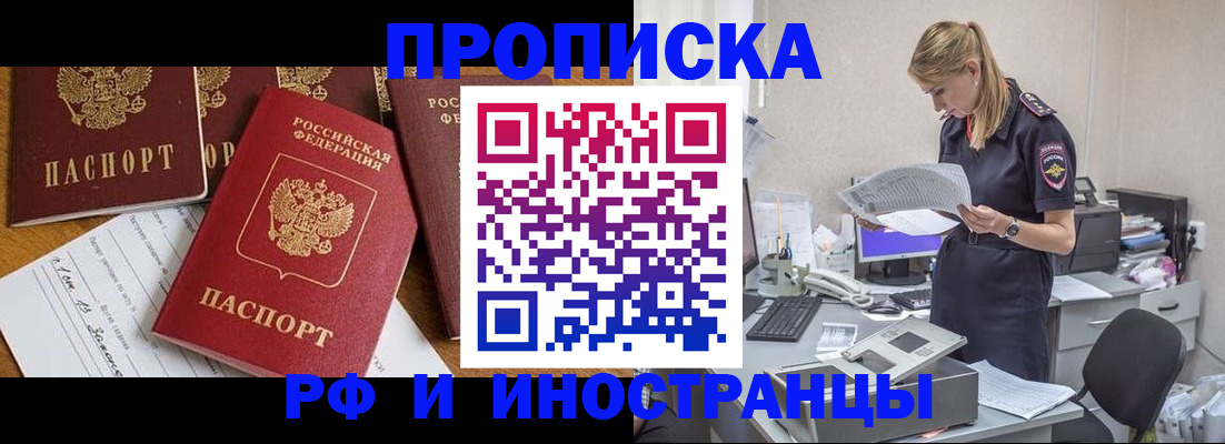 прописка в Калаче-на-Дону