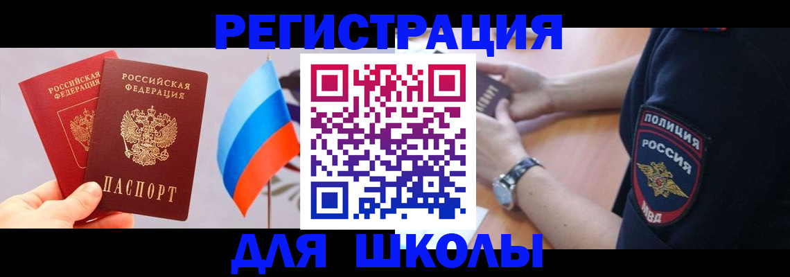 прописка 2025 в Калаче-на-Дону