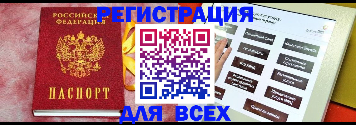 регистрация в Калаче-на-Дону